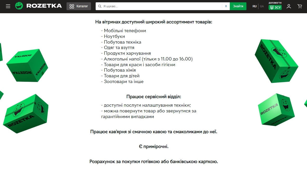 Rozetka