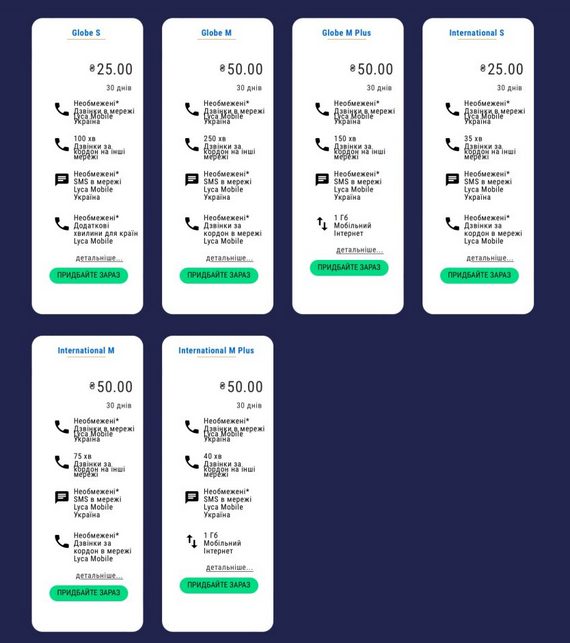 Lycamobile предлагает безлимит всего за 25 грн/мес. 