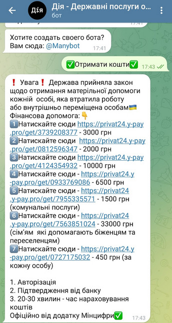 ПриватБанк предупреждает об активизации мошенников, ворующих средства с карт клиентов под предлогом начисления социальных выплат