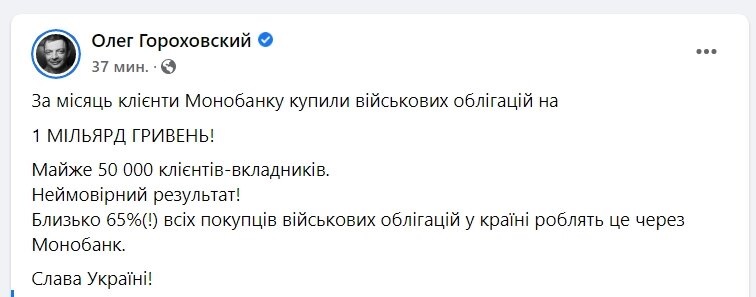 Пост Гороховского в Facebook