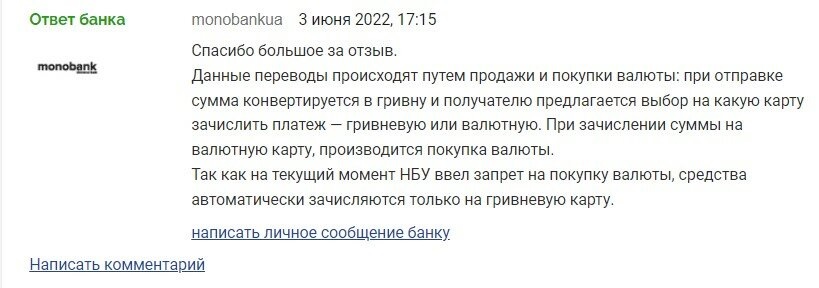 Ответ службы поддержки monobank