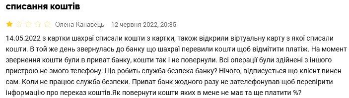 «Дырявый» ПриватБанк проворонил средства клиентки и включил дурака в ответ на просьбу вернуть деньги