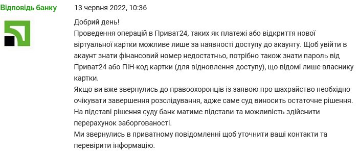 «Дырявый» ПриватБанк проворонил средства клиентки и включил дурака в ответ на просьбу вернуть деньги