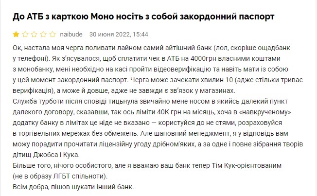 Жалоба клиента monobank