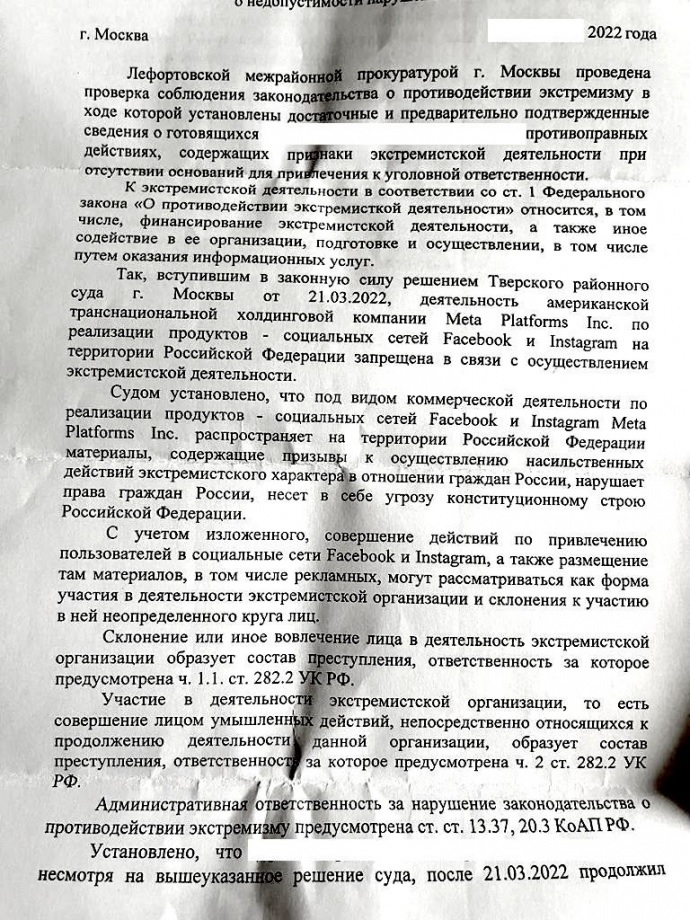 Предостережение прокуратуры за использование Facebook и Instagram