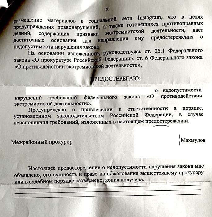 Предостережение прокуратуры за использование Facebook и Instagram