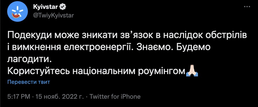 Повідомлення Kyivstar у Twitter