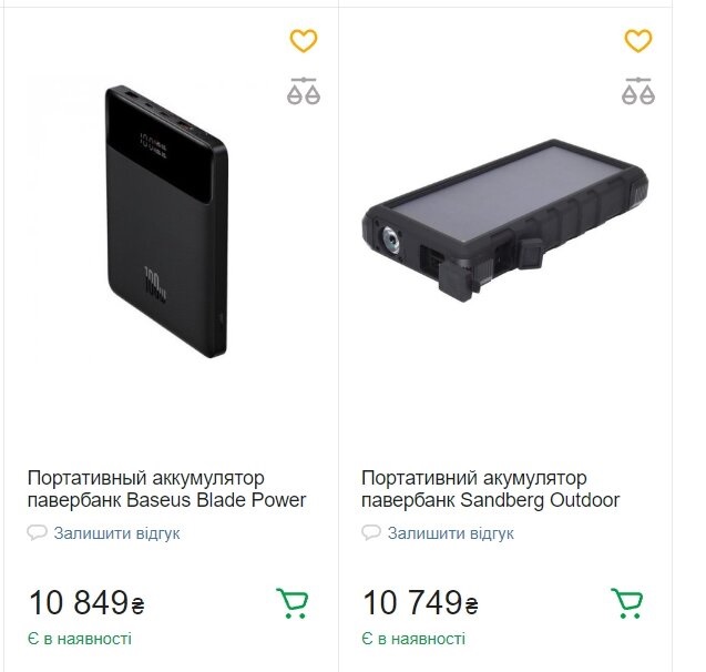 Повербанки