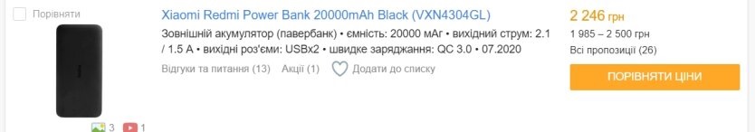 Повербанк