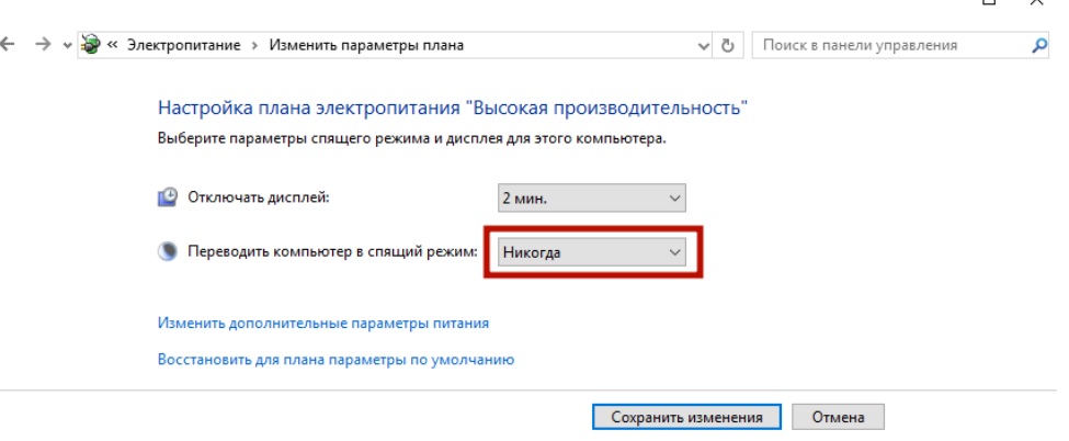 Отключение перехода компьютера в спящий режим