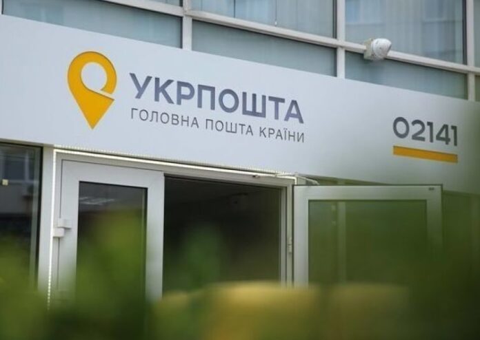 Укрпочта