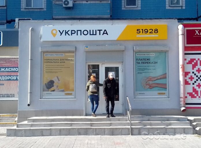 Почтовое отделение 