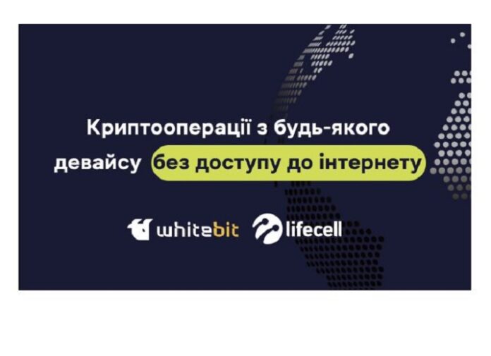 WhiteBIT и lifecell