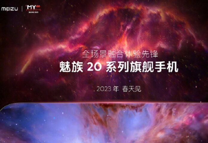 Meizu