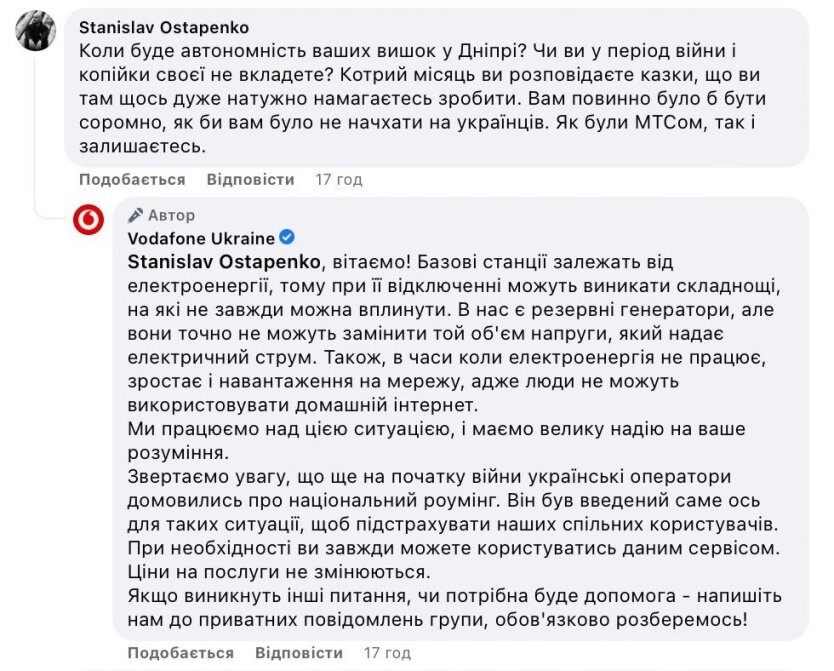 Жалоба абонента Vodafone