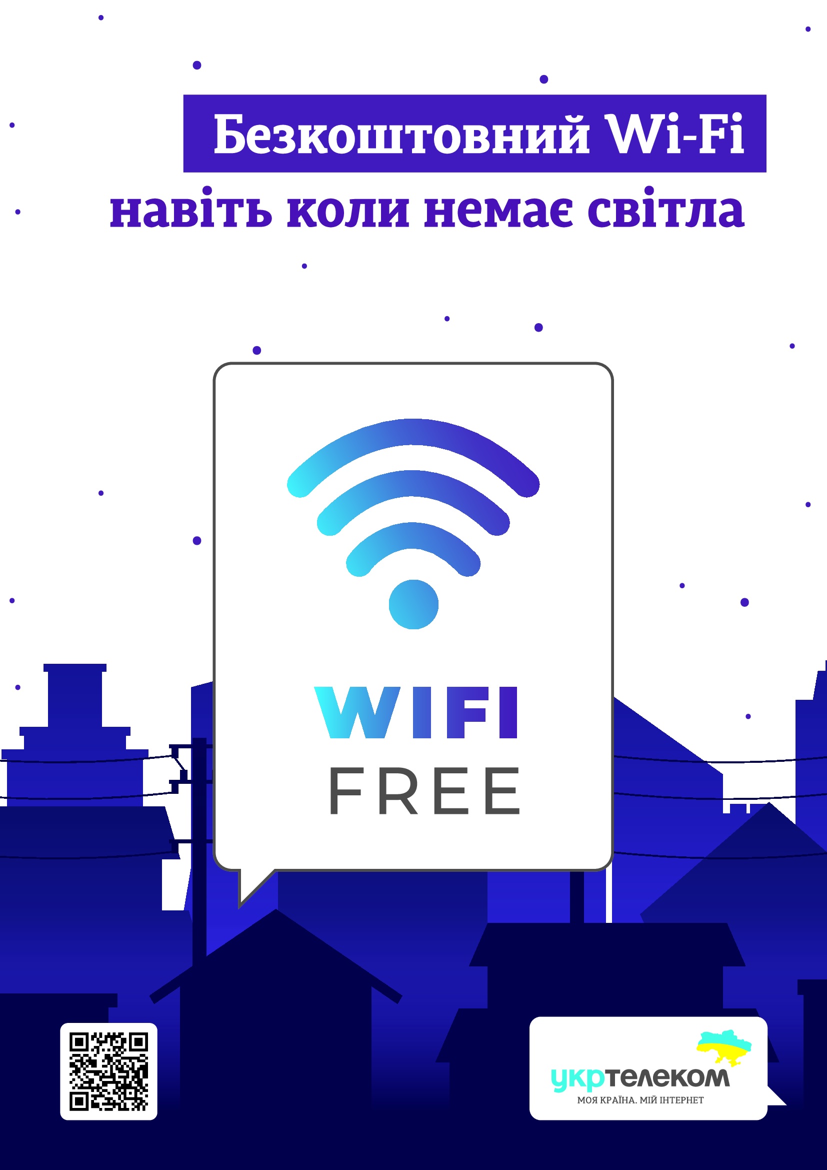 Хот-спот "Укртелекома"