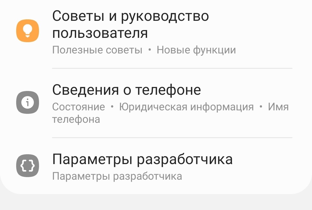 Ускорение работы смартфона через режим разработчика