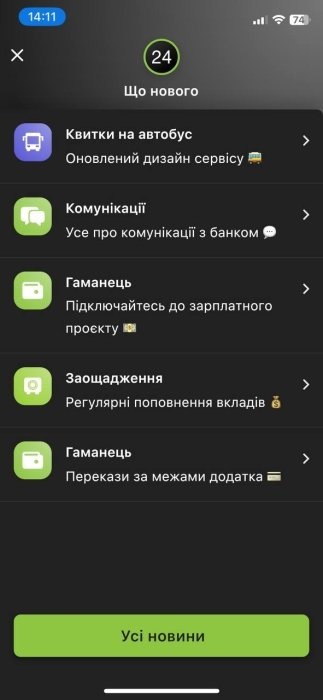 В приложении Приват24 появились новые функции