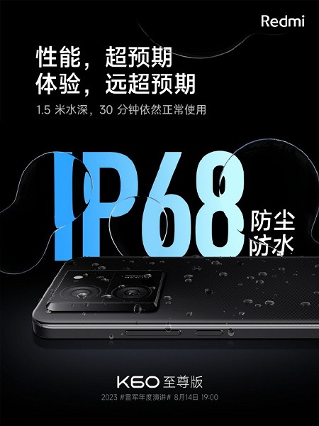 В довесок к 24 ГБ ОЗУ Redmi K60 Ultra получил влагозащиту IP68