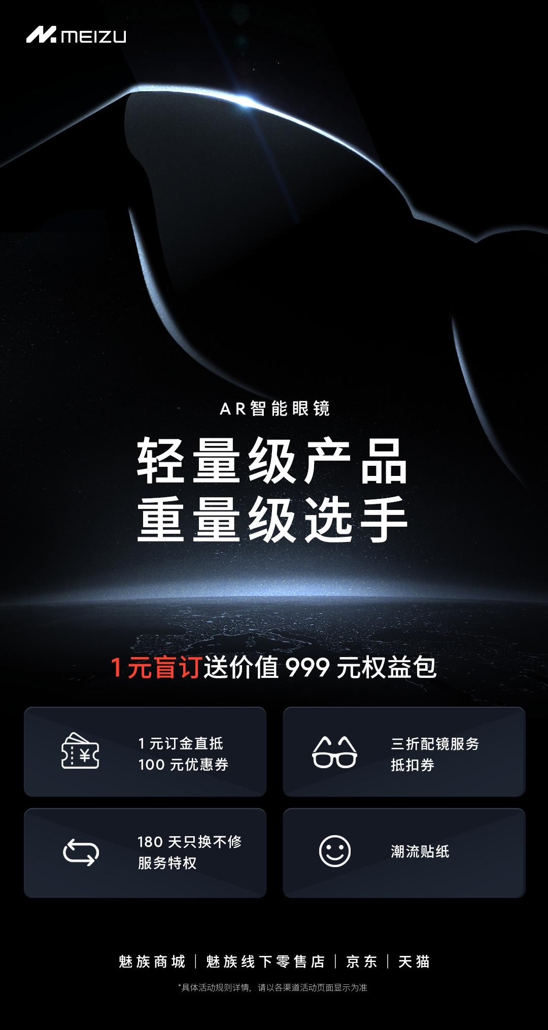 В продуктовой линейке Meizu появились первые AR-очки