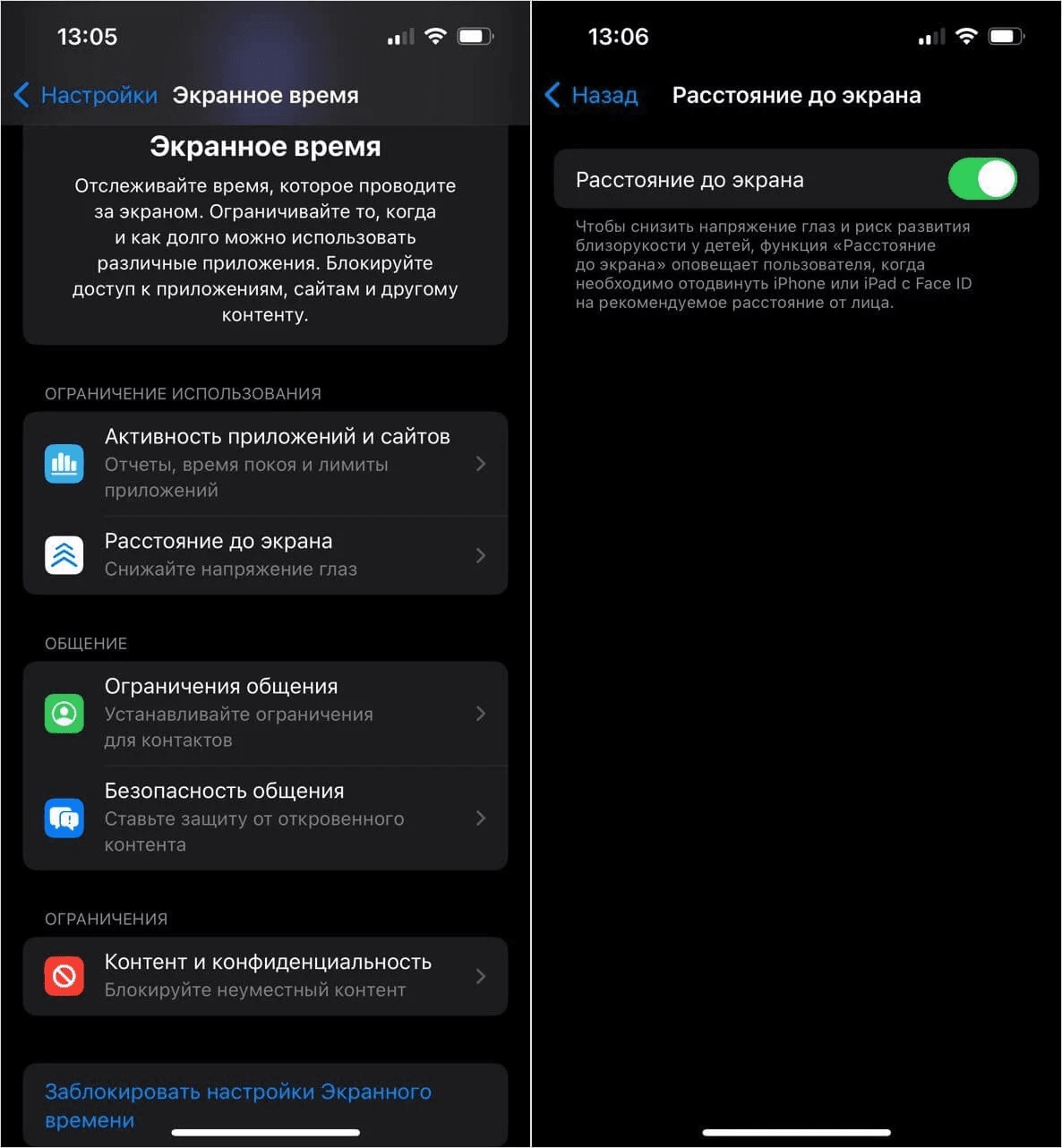 Энтузиасты обнаружили в iOS 17 функцию для защиты глаз