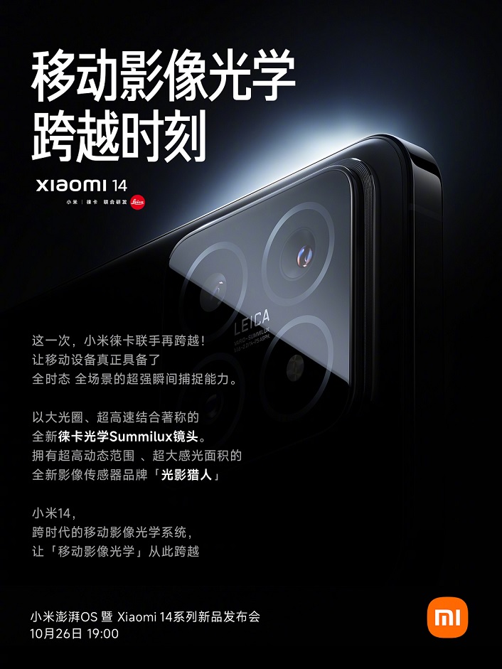 Xiaomi 14 и 14 Pro впервые предстали на официальных изображениях
