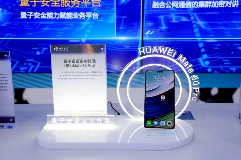 Суперфлагман Mate 60 Pro від Huawei отримав квантовий захист від прослуховування