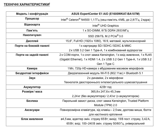 Первый в истории Asus моноблочный ПК для бизнеса ExpertCenter E1 AiO стал доступен для покупки в Украине