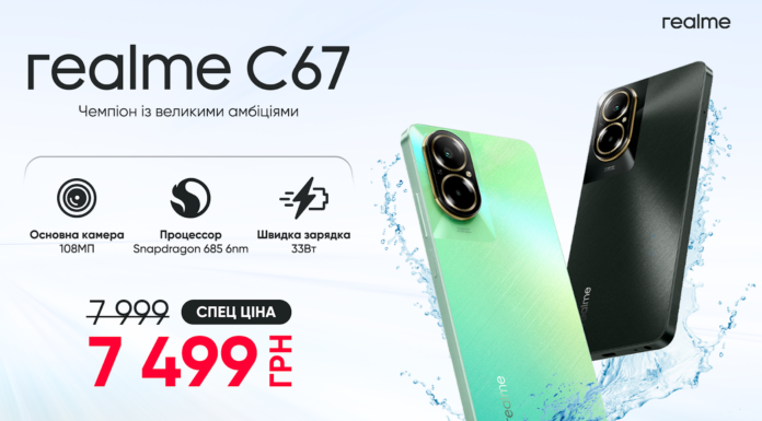 realme c67