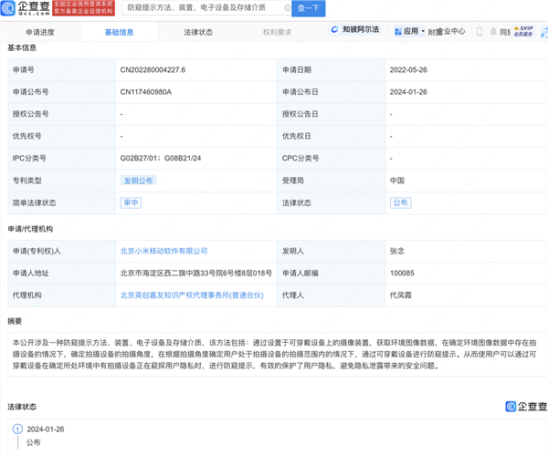 Xiaomi запатентовала технологию уведомления пользователей о наличии скрытых камер в пределах досягаемости 