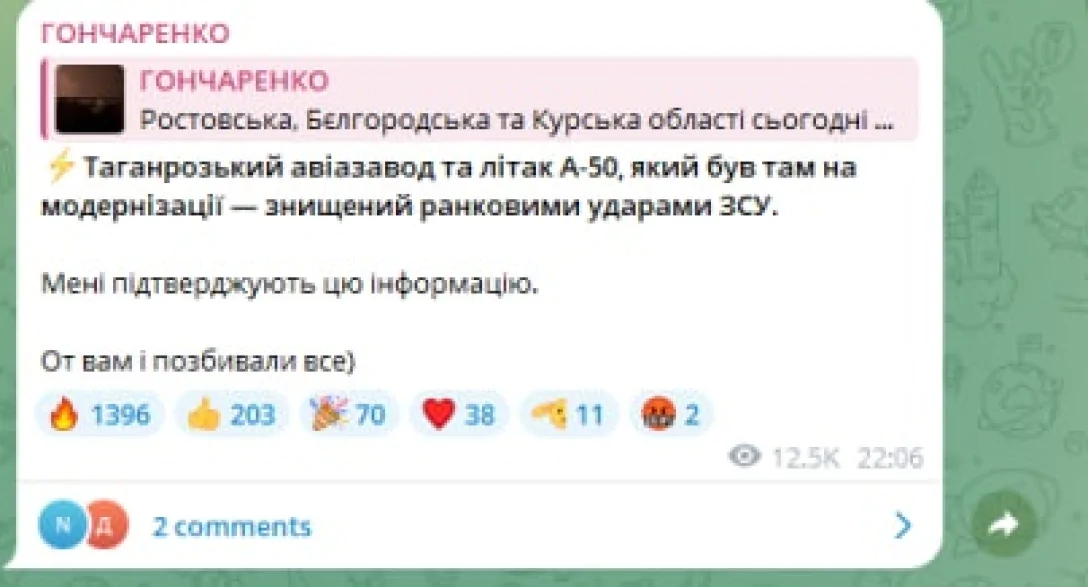 Нардеп Верховной Рады: Украина поразила очередной "летающий командный пункт" А-50