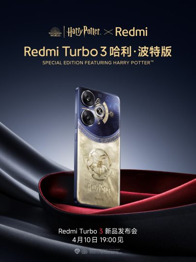 Xiaomi випустила спеціальне видання Redmi Turbo 3 для фанатів Гаррі Поттера