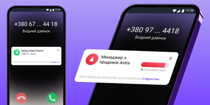 Viber допомагає краще захищати особистий простір: вийшло оновлення функції “Ідентифікація абонентів” на Android