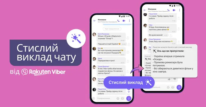 В Viber стали доступны краткие содержания групповых чатов